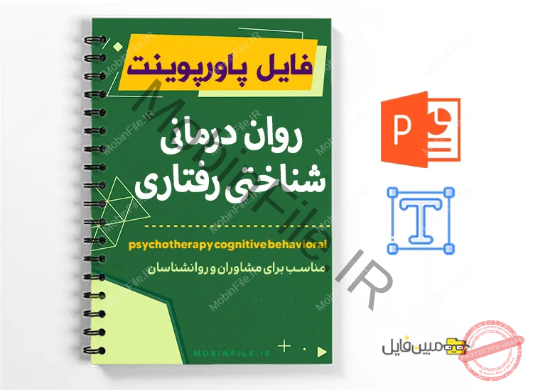 پاورپوینت رفتار درمانی شناختی 1 پاورپوینت رفتار درمانی شناختی