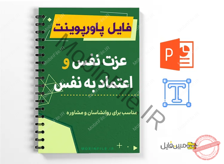پاورپوینت عزت نفس و اعتماد به نفس 1 پاورپوینت عزت نفس و اعتماد به نفس