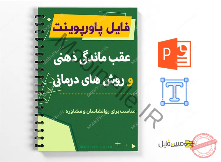 پاورپوینت عقب ماندگی ذهنی 1 پاورپوینت عقب ماندگی ذهنی