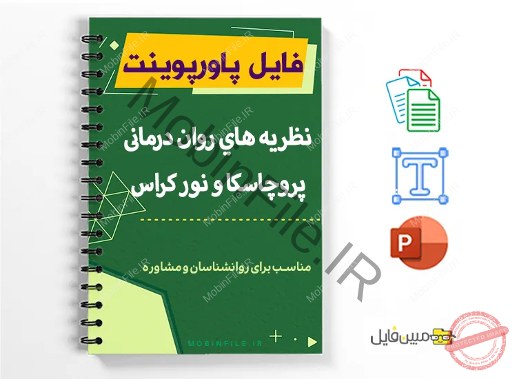 پاورپوینت نظریه پروچسکا 1 پاورپوینت نظریه پروچسکا