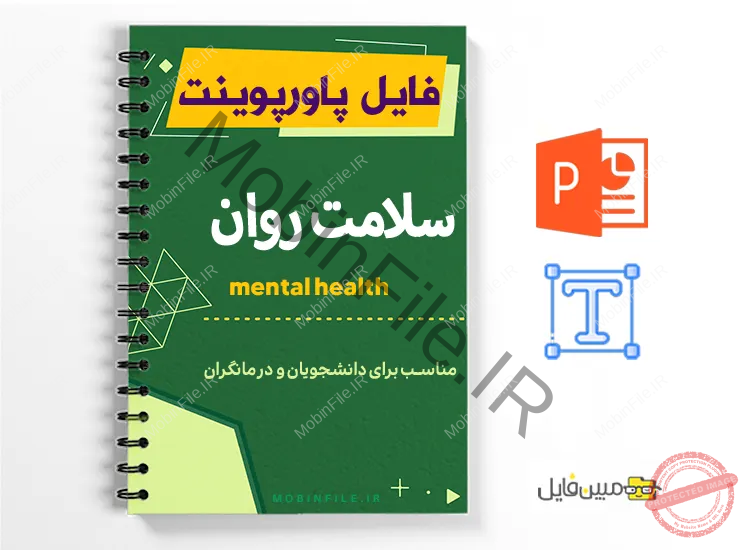 پاورپوینت سلامت روان 1 پاورپوینت سلامت روان - mental health