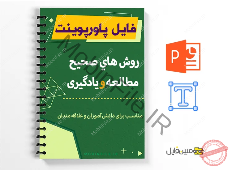 پاورپوینت روش های صحیح مطالعه 1 پاورپوینت روش های صحیح مطالعه - Correct study methods