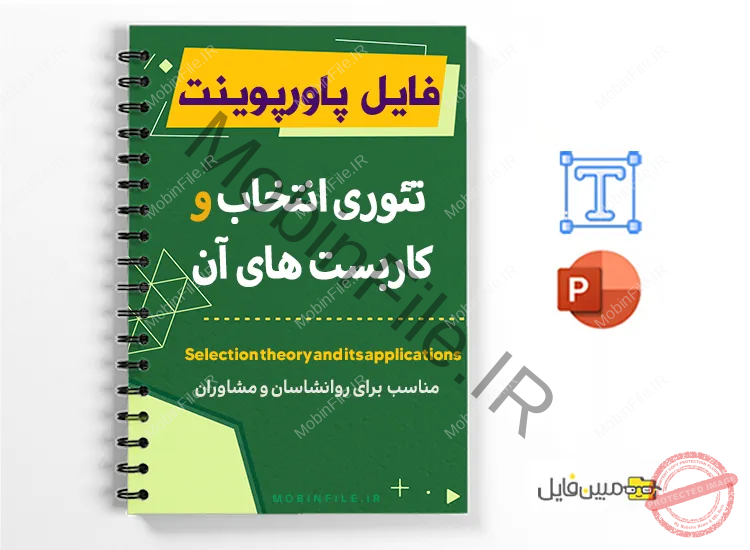 پاورپوینت تئوری انتخاب 1 پاورپوینت تئوری انتخاب
