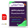 جزوه روش تحقیق استاد سمیه رئیس دانا 3 جزوه روش تحقیق استاد رئیس دانا با فرمت PDF