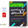 جزوه مبانی برنامه ریزی کالبدی 2 دانلود خلاصه و جزوه مبانی برنامه ریزی کالبدی