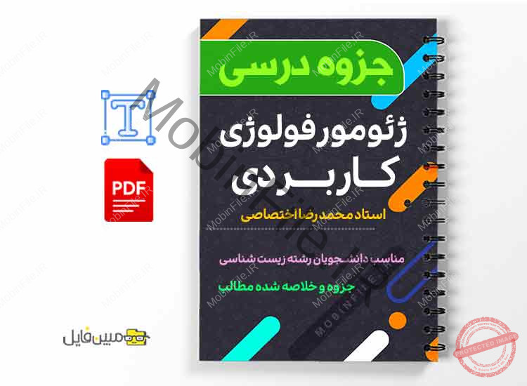 جزوه ژئومورفولوژی کاربردی 1 1 دانلود خلاصه و جزوه ژئومورفولوژی کاربردی 1