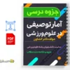 آمار توصیفی در علوم ورزشی 3 دانلود خلاصه و جزوه آمار توصیفی در علوم ورزشی