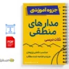 جزوه حل تشریحی تستهای مدارهای منطقی 3 خلاصه و جزوه حل تشریحی تستهای مدارهای منطقی