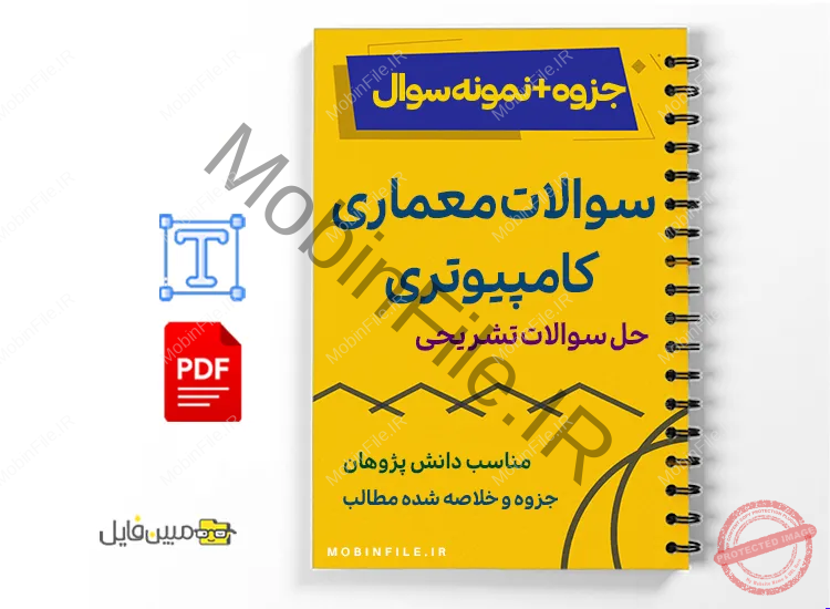 جزوه تستهای معماری کامپیوتر 1 جزوه تستهای معماری کامپیوتر