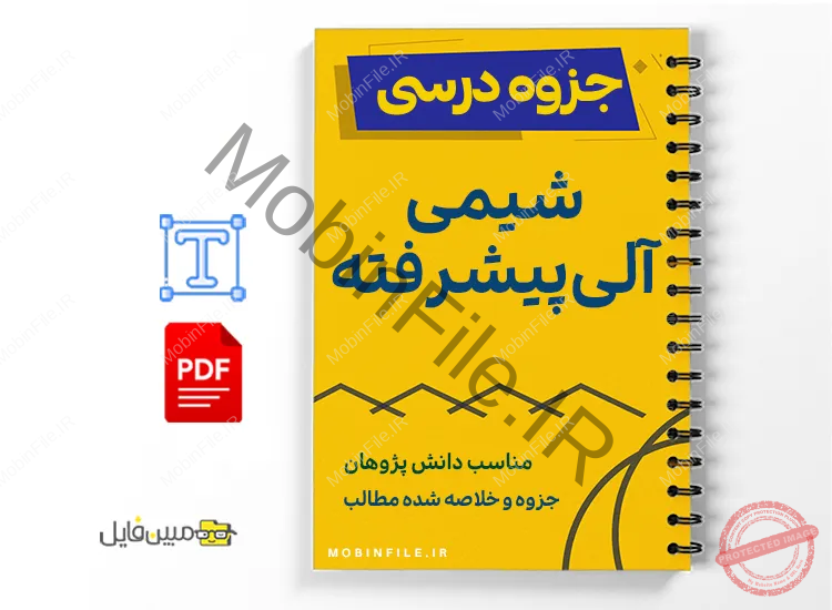 خلاصه جزوه شیمی آلی پیشرفته ۱ 1 خلاصه جزوه شیمی آلی پیشرفته ۱