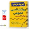 خلاصه کتاب زمینه روانشناسی هیلگارد 3 خلاصه کتاب زمینه روانشناسی هیلگارد