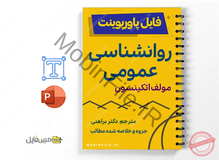 جزوه خلاصه روانشناسی هیلگارد 1 جزوه خلاصه روانشناسی هیلگارد