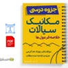 جزوه خلاصه فرمولهای مکانیک سیالات 2 جزوه خلاصه فرمولهای مکانیک سیالات