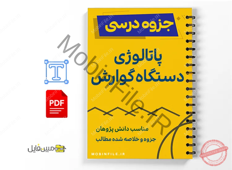 جزوه خلاصه پاتولوژی 1 جزوه خلاصه پاتولوژی