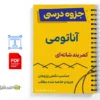 جزوه آناتومی کمربند شانهای 3 خلاصه و جزوه آناتومی کمربند شانهای
