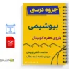 جزوه آناتومی بازو و حفره کوبیتال 3 خلاصه و جزوه آناتومی بازو و حفره کوبیتال
