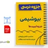 جزوه بیوشیمی لیپیدها (بخش دوم) 2 خلاصه و جزوه بیوشیمی لیپیدها (بخش دوم)