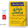 جزوه سوالات تخصصی مامایی با پاسخنامه 3 خلاصه و جزوه سوالات تخصصی مامایی با پاسخنامه