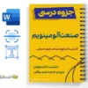 جزوه صنعت آلومینیوم 3 خلاصه و جزوه صنعت آلومینیوم
