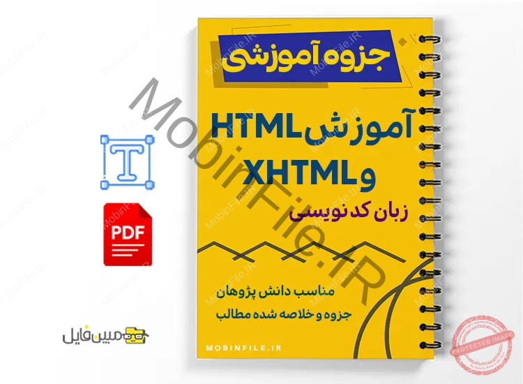 جزوه برنامهنویسی مبتنی بر وب 1 خلاصه جزوه برنامهنویسی مبتنی بر وب