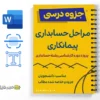 جزوه حسابداری پیمانکاری 3 خلاصه و جزوه حسابداری پیمانکاری