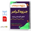 جزوه گرامر زبان انگلیسی حسابداری 3 خلاصه جزوه گرامر زبان انگلیسی