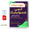 جزوه آنمی همولیتیک 2 خلاصه جزوه آنمی همولیتیک