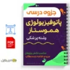 جزوه ترومبوفیلی 2 خلاصه جزوه ترومبوفیلی