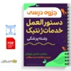 جزوه خدمات مشاوره ژنتیک 3 خلاصه جزوه خدمات مشاوره ژنتیک