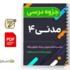جزوه مدنی ۴ 3 دانلود خلاصه و جزوه مدنی ۴