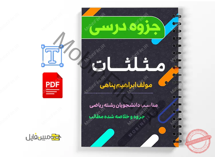 جزوه مثلثات 1 جزوه مثلثات