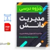 جزوه مدیریت دانش 2 دانلود خلاصه و جزوه مدیریت دانش