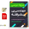 جزوه مهندسی پی پیشرفته 2 دانلود خلاصه و جزوه مهندسی پی پیشرفته