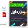 جزوه هزاره اول 3 دانلود خلاصه و جزوه هزاره اول
