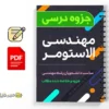 جزوه مهندسی الاستومر 2 دانلود خلاصه و جزوه مهندسی الاستومر