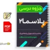 جزوه پلاسما ۲ 2 دانلود خلاصه و جزوه پلاسما ۲