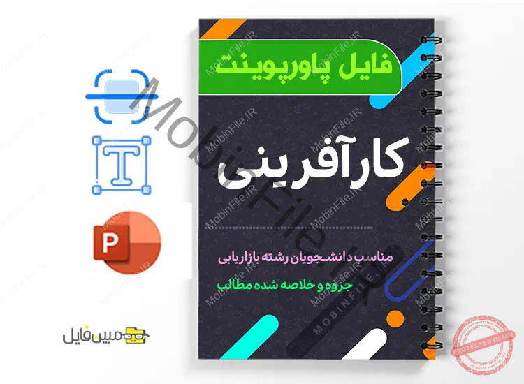 جزوه کارآفرینی 1 دانلود خلاصه و جزوه کارآفرینی