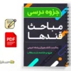 جزوه مباحث قندها 2 دانلود خلاصه و جزوه مباحث قندها