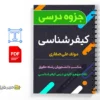 جزوه کیفرشناسی 2 دانلود خلاصه و جزوه کیفرشناسی