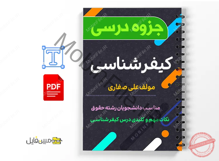 جزوه کیفرشناسی 1 دانلود خلاصه و جزوه کیفرشناسی