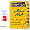 جزوه بازاریابی و رشد کسبوکار 2 خلاصه و جزوه بازاریابی و رشد کسبوکار
