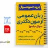 جزوه زبان عمومی آزمون دکتری 2 خلاصه و جزوه زبان عمومی آزمون دکتری