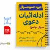 جزوه ادله اثبات دعوی 2 خلاصه و جزوه ادله اثبات دعوی