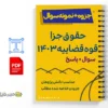 جزوه سوالات حقوق جزا 2 خلاصه و جزوه سوالات حقوق جزا
