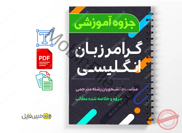 جزوه گرامر زبان انگلیسی 1 دانلود خلاصه و جزوه گرامر زبان انگلیسی