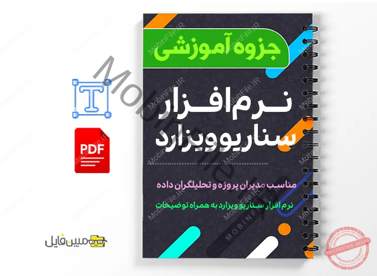 دانلود خلاصه و جزوه نرم افزار Scenario Wizard
