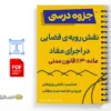 جزوه نقش رویهی قضایی 2 خلاصه و جزوه نقش رویهی قضایی