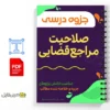 جزوه آیین دادرسی کیفری ۲ 3 خلاصه جزوه آیین دادرسی کیفری ۲