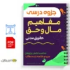 جزوه حقوق مدنی ۲ 3 خلاصه جزوه حقوق مدنی ۲