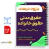 جزوه مباحث ازدواج، طلاق، نفقه و حضانت 2 خلاصه جزوه مباحث ازدواج، طلاق، نفقه و حضانت